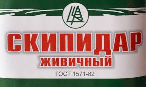 Скипидар